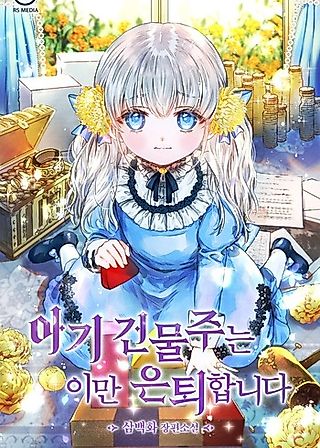 Cover image for the novel called The Little Landlady
