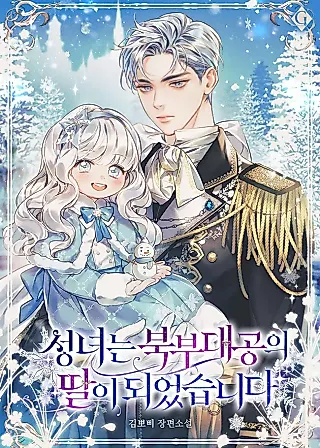 Cover image for the novel called The Little Saint and the Grand Duke of the North