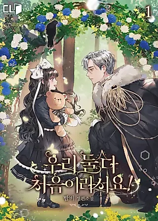 Cover image for the novel called The Little Witch and Her Dad