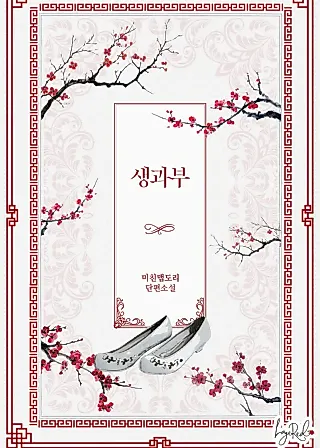 Cover image for the novel called The Living Widow
