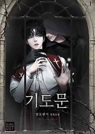 Cover image for the novel called The Prayer