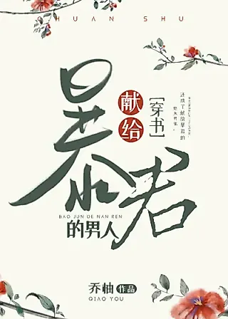 Cover image for the novel called The Man Who Married a Tyrant