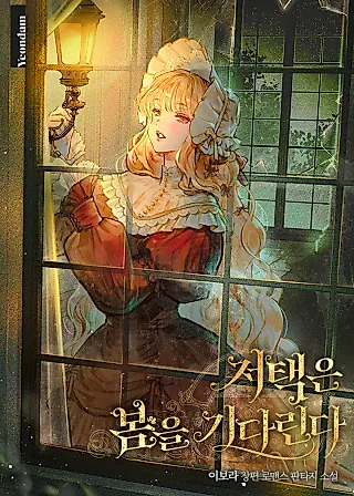Cover image for the novel called The Manor Awaits Spring