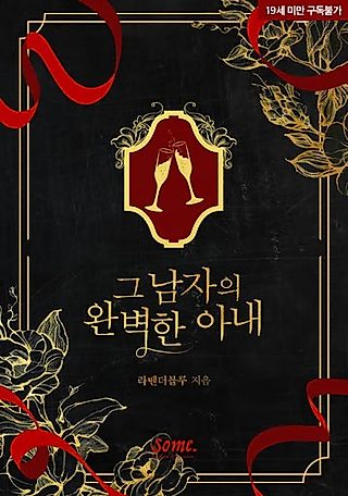 Cover image for the novel called The Man’s Perfect Wife
