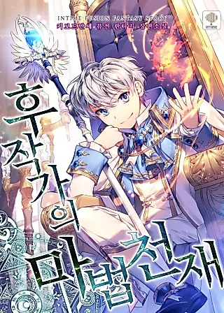 Cover image for the novel called The Magic Genius of the Marquis