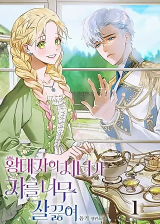 Cover image for the novel called The Maid’s Secret Tea Recipe for the Prince