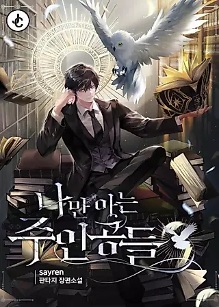 Cover image for the novel called The Main Characters That Only I Know