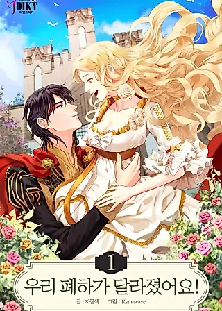 Cover image for the novel called The Majesty Makeover