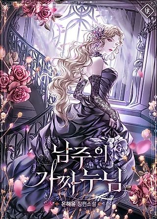 Cover image for the novel called The Male Lead’s Fake Sister