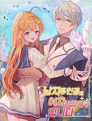 Cover image for the novel called The Male Lead's Villainess Fiancée