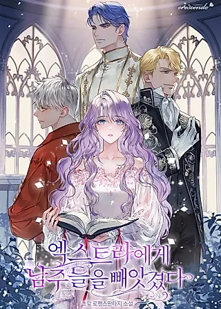 Cover image for the novel called The Male Leads Were Stolen by the Extra