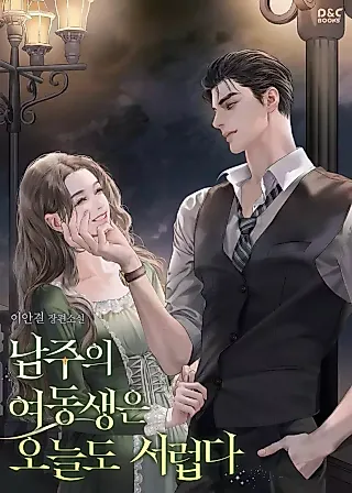 Cover image for the novel called The Male Lead’s Younger Sister is Still Sad Today