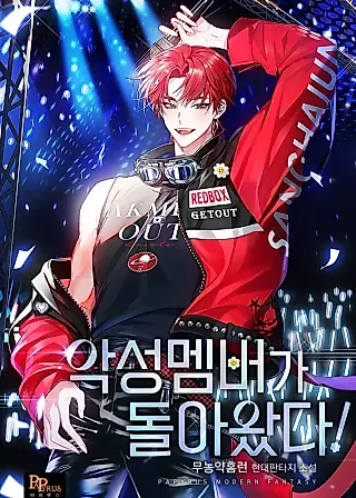 Cover image for the novel called The Malicious Member is Back!