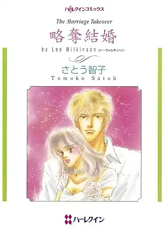 Cover image for the manga called The Marriage Takeover