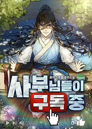 Cover image for the novel called The Masters Have Subscribed