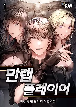 Cover image for the novel called The Maxed-out Player
