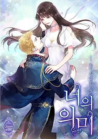 Cover image for the novel called The Meaning of You