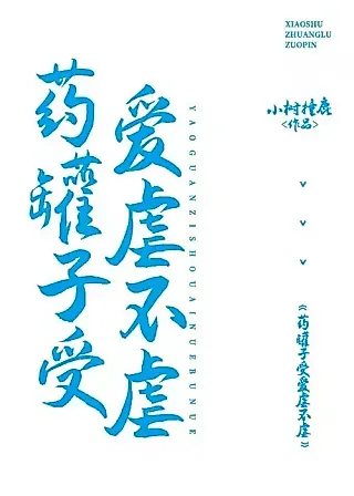Cover image for the novel called The Medicine Jar is Loved but Not Abused