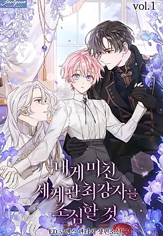 Cover image for the novel called The Mighty Master Is Crazy About Me