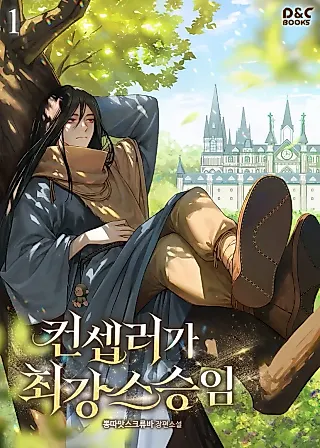 Cover image for the novel called The Mighty Teacher is a Roleplayer