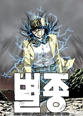 Cover image for the manhwa called The Bizarre