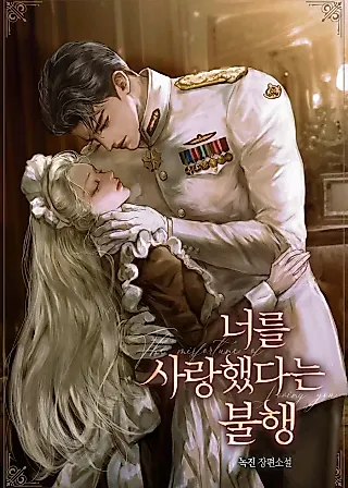 Cover image for the novel called The Misfortune of Loving You