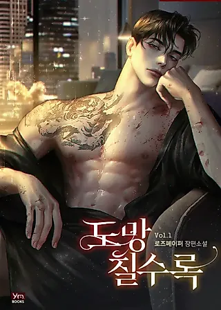 Cover image for the novel called The More You Run Away