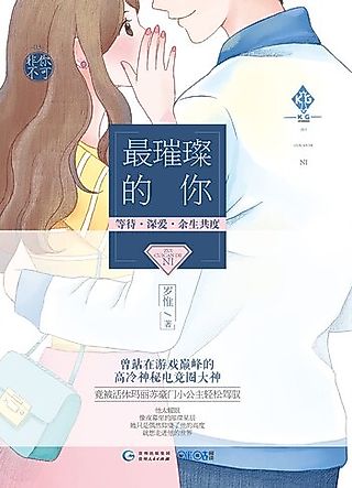 Cover image for the novel called The Most Majestic You