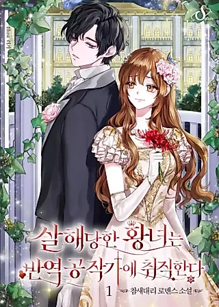 Cover image for the novel called The Murdered Princess and the Innocent Traitor