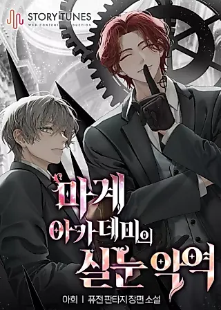 Cover image for the novel called The Narrow-Eyed Villain of the Demon Academy