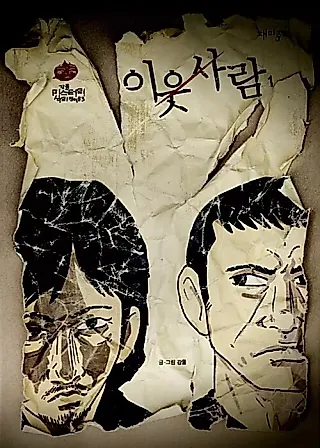 Cover image for the manhwa called The Neighbors
