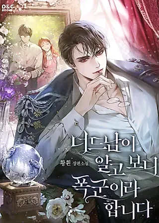 Cover image for the novel called The Nerd is Actually a Tyrant