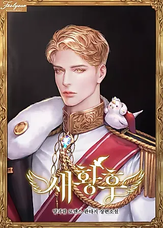 Cover image for the novel called The New Empress