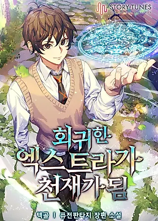 Cover image for the novel called The New Protagonist's Challenge
