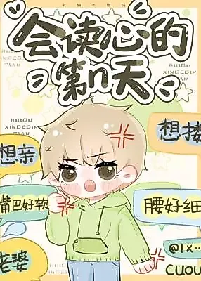 Cover image for the novel called The Nth Day of Being Able to Read Minds
