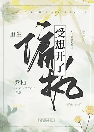 Cover image for the novel called Pian Zhi Shou Xiang Kai Le