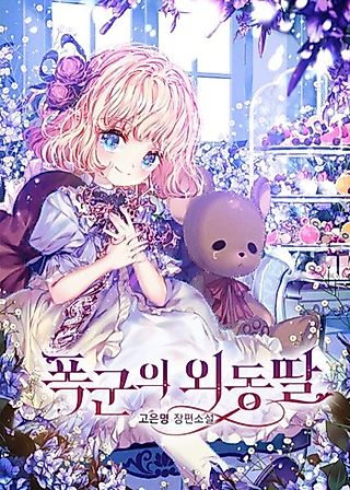 Cover image for the novel called The Only Daughter of the Tyrant