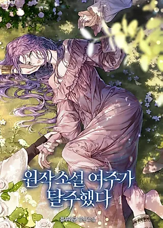 Cover image for the novel called The Original Female Lead Ran Away