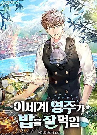 Cover image for the novel called The Otherworldly Nutritionist