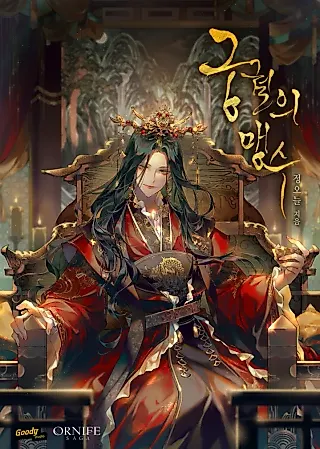 Cover image for the novel called The Palace Beast