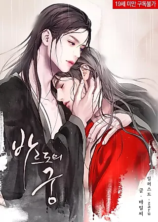 Cover image for the novel called The Palace of Bardo