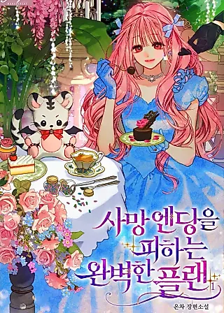 Cover image for the novel called The Perfect Plan to Avoid the Death Ending