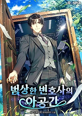Cover image for the novel called The Pocket Dimension of an Ordinary Lawyer