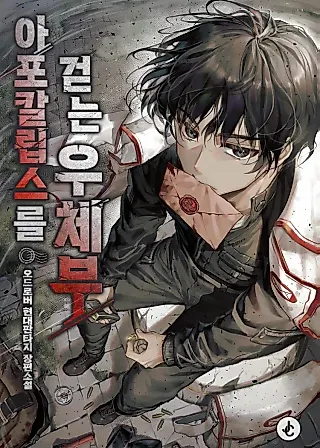 Cover image for the novel called The Postman of the Apocalypse