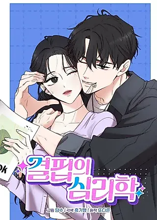 Cover image for the manhwa called Psychology of Deficiency