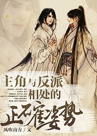 Cover image for the novel called The Protagonist Is in the Right Position to Get Along With the Villain