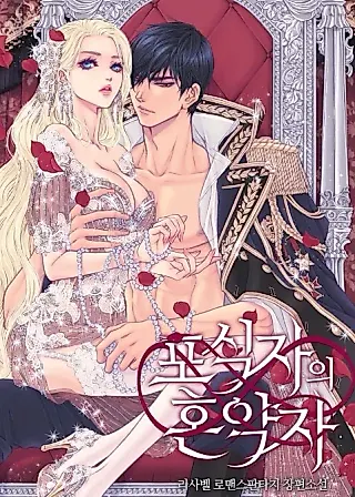 Cover image for the novel called The Predator's Fiancée