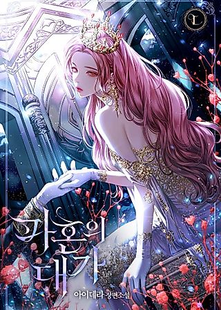 Cover image for the novel called The Price of a Broken Engagement