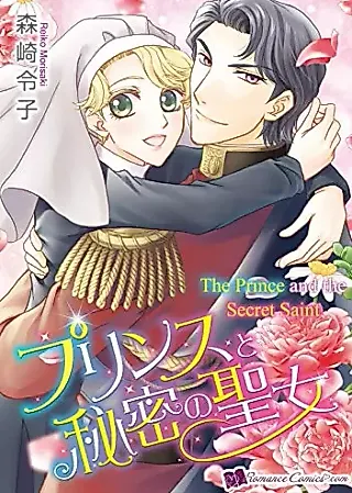 Cover image for the manga called Prince to Himitsu no Seijo