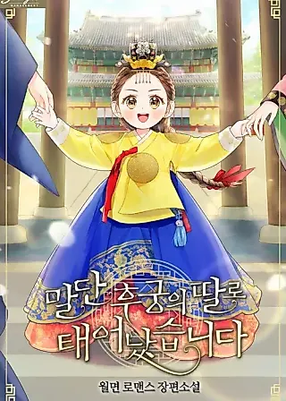 Cover image for the novel called The Princess's Guide to a Perfect Life